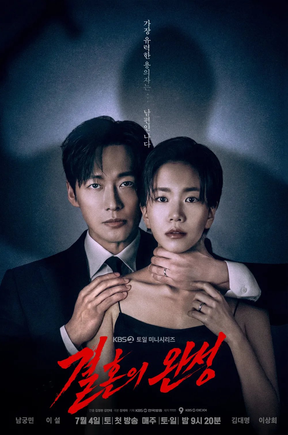 《婚姻之后》