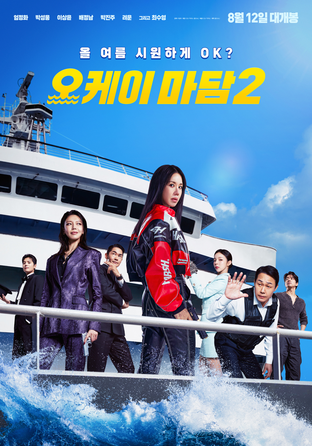 動作喜劇電影《特務搞飛機2》將於8月12日在韓國上映