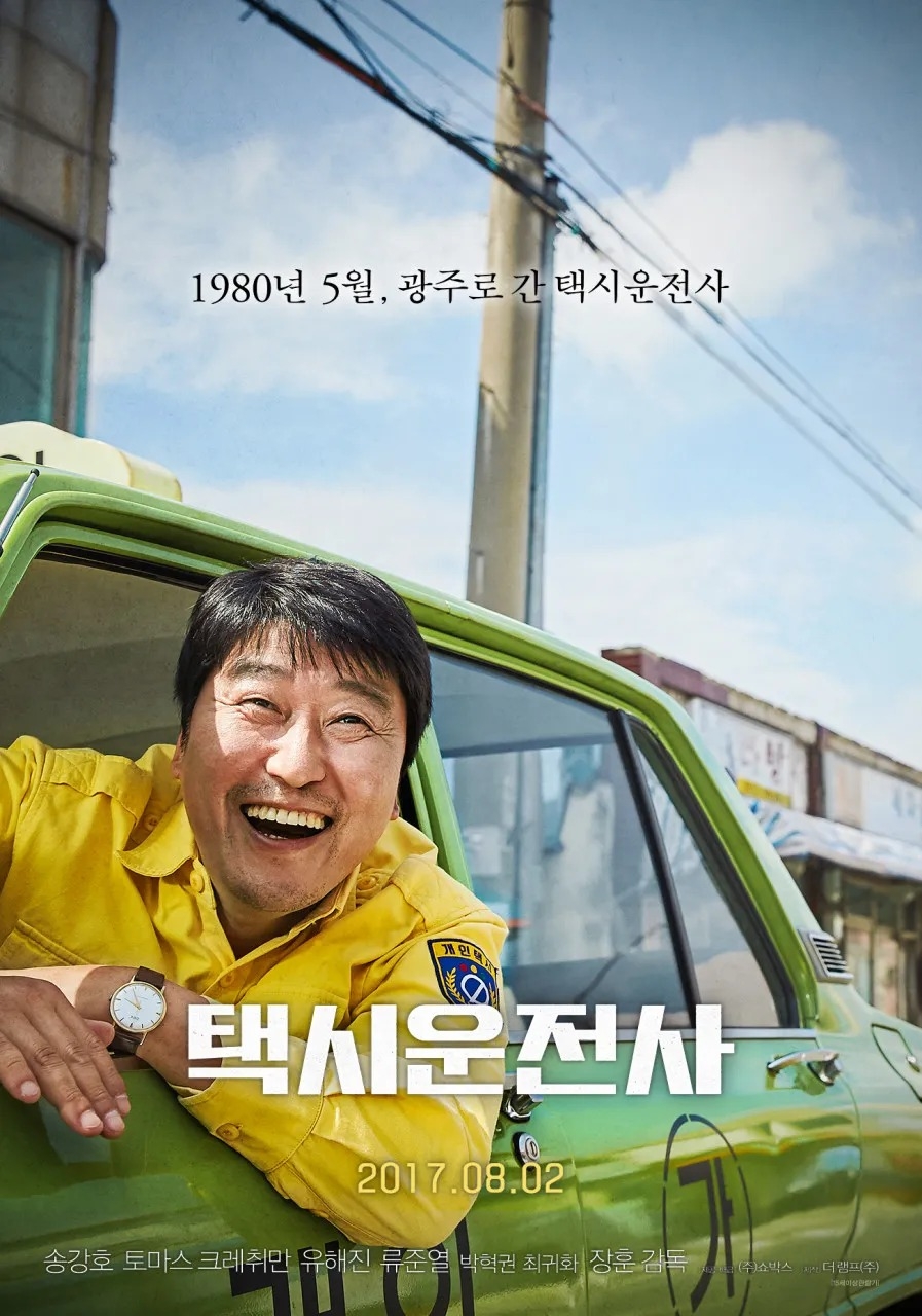 《我只是個計程車司機》