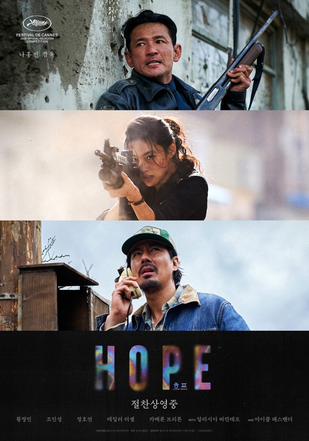 黃晸珉、趙寅成、鄭好娟主演電影《HOPE／希望：末日血戰》
