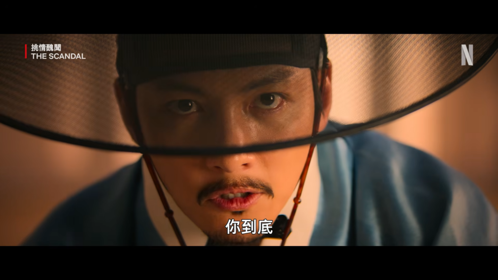 《挑情醜聞》前導預告
