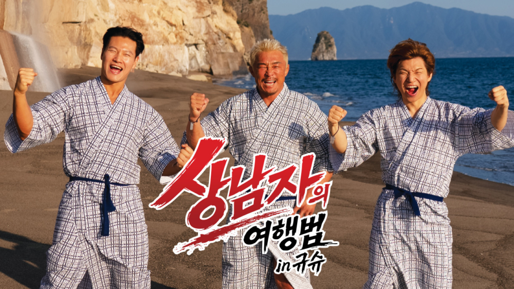 《真男人的旅行法 in 九州》播出後在台灣大受歡迎