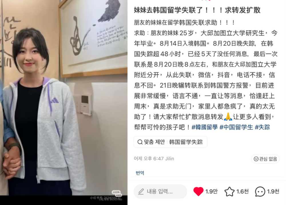 女生家屬親友發文尋人
