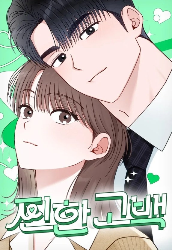 《真摯告白》最初於以小說形式問世，因反響熱烈而推出漫畫版