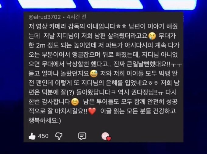 攝影導演的妻子留言感謝GD