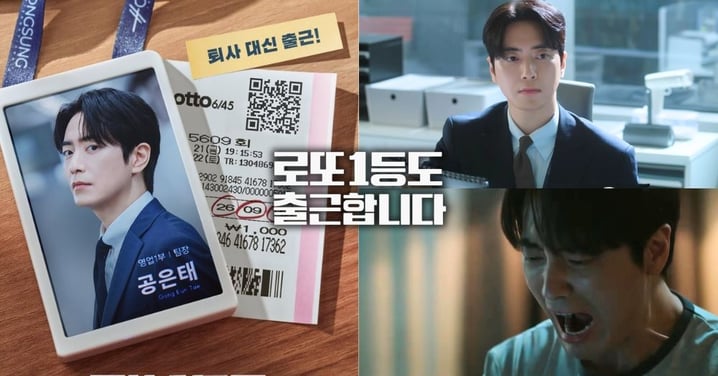 社畜中13億還去上班?李浚赫《中了樂透頭獎也要上班》9/10開播,不辭職竟為「報復同事」