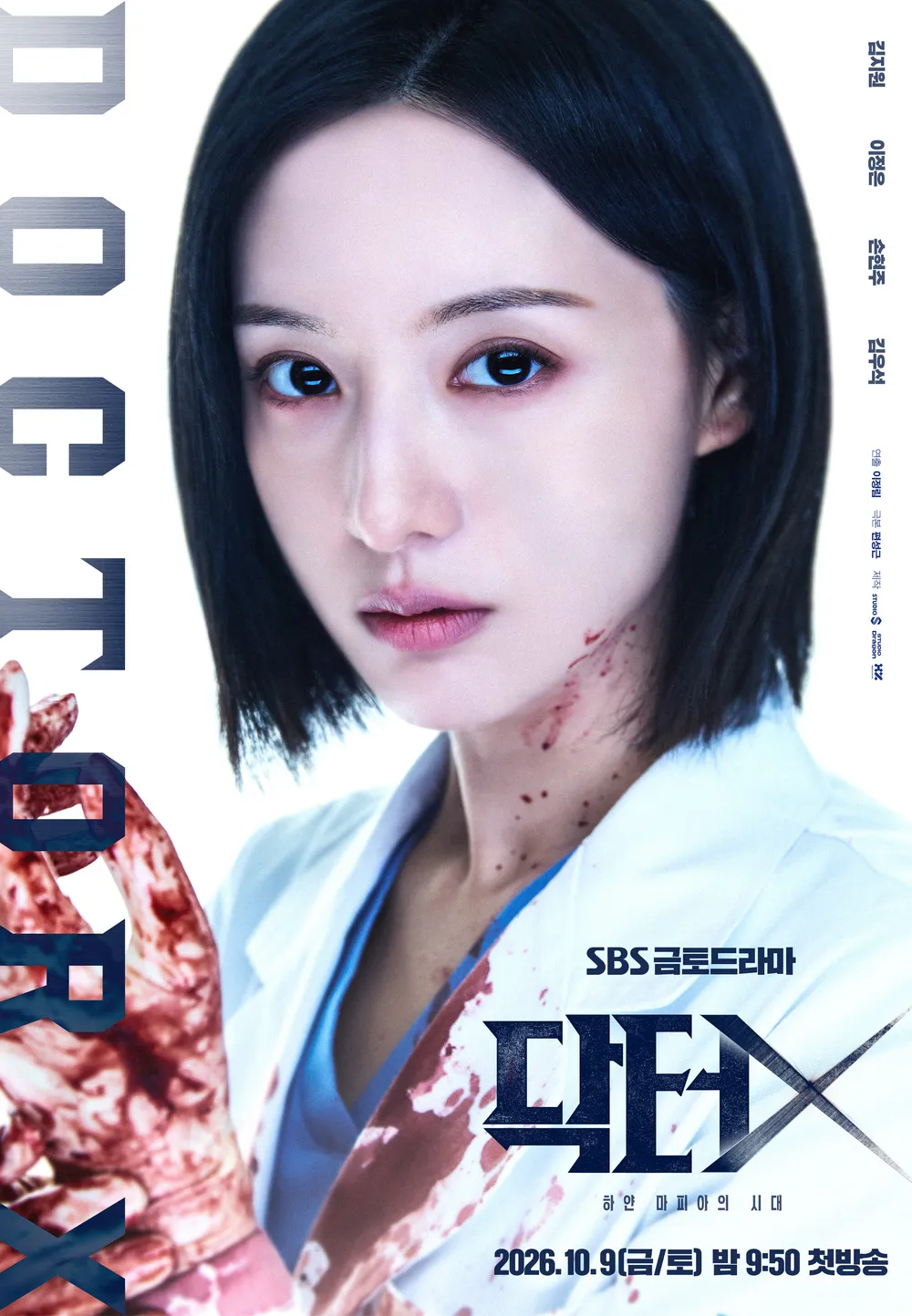 《Doctor X：白色黑手黨時代》