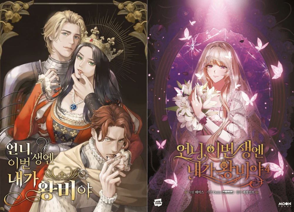 《姐姐，這一世我會成為王妃》原作小說與網路漫畫