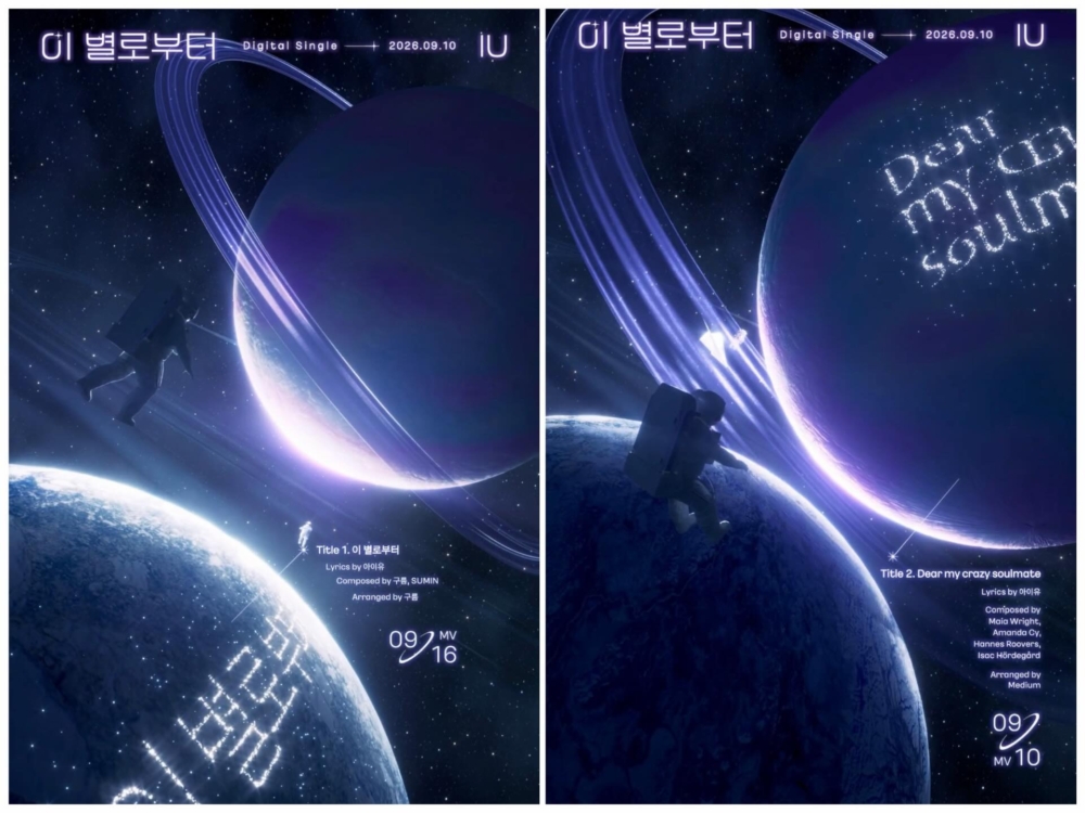 IU新數位單曲《從這顆星開始》