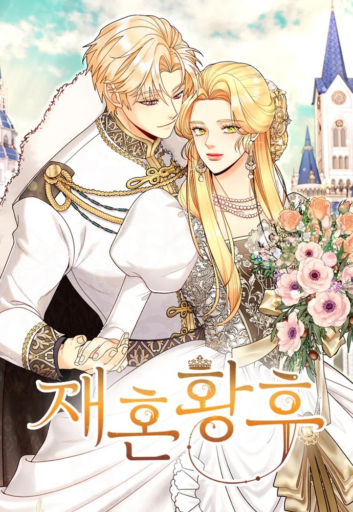 《再婚皇后》原作小說與網路漫畫