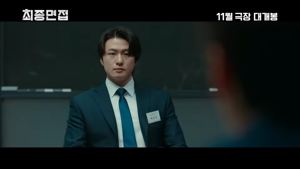 申承浩飾演「白承斌」