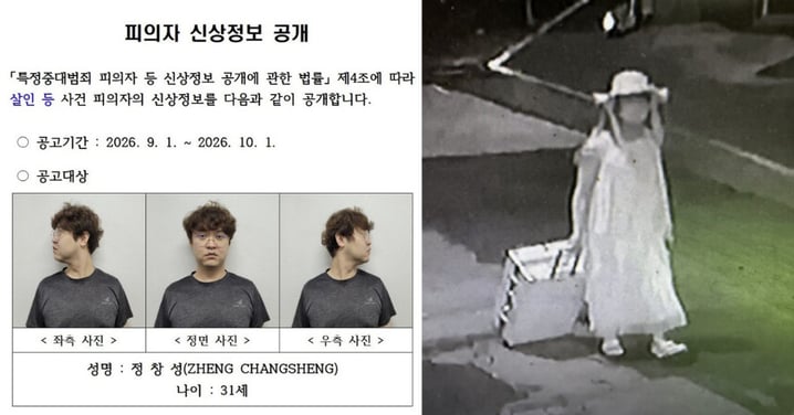 韓警方公開中國女留學生案兇手長相：31歲中國籍男性鄭昌聖