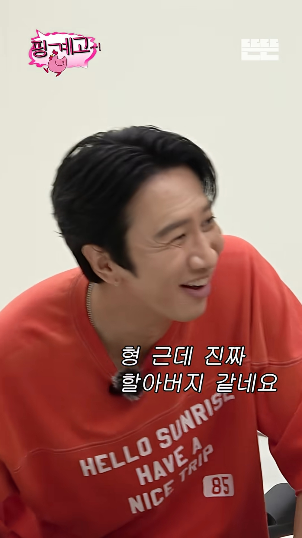 ：哥，你現在真的超像爺爺耶