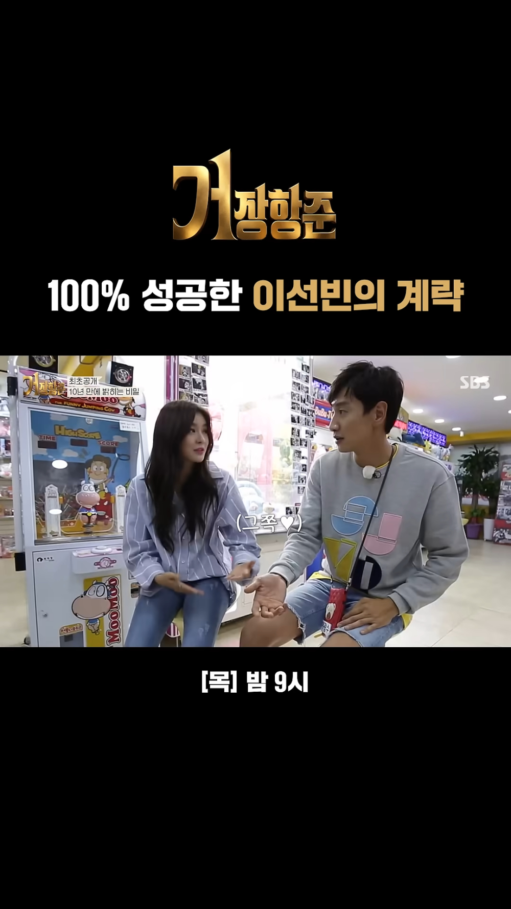 李先彬過去出演《Running Man》時，曾公開選李光洙作為理想型，沒想到最後真的修成正果