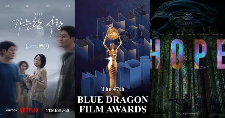 第47屆《青龍電影獎》入圍名單/《希望》獲10項提名領跑、《假如愛有如果》8項緊追