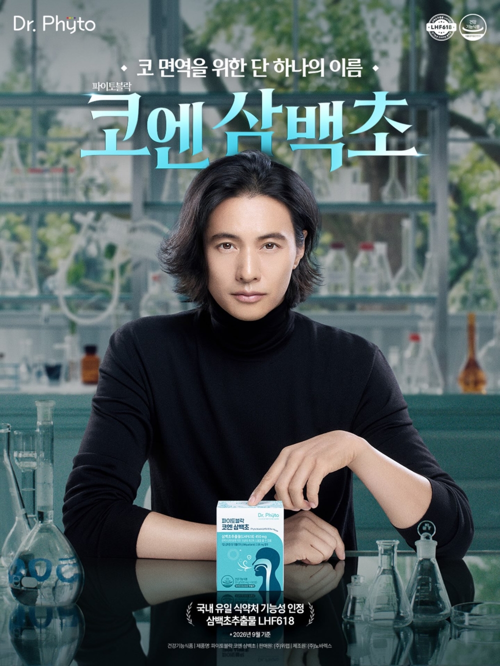 以某保健食品品牌全新代言人的身分亮相