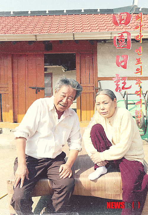 《田園日記》