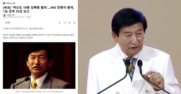 攝理教教主鄭明析再重判!性侵16名信徒判33年「刑期合計50年」