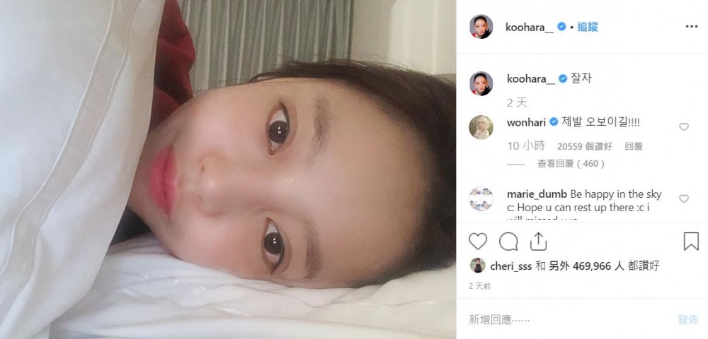 Hara並沒有向外界透露自己的情緒問題,而最後一句與粉絲和世界說的話,就是社交平台的發佈自拍照和唯一的一句「晚安」