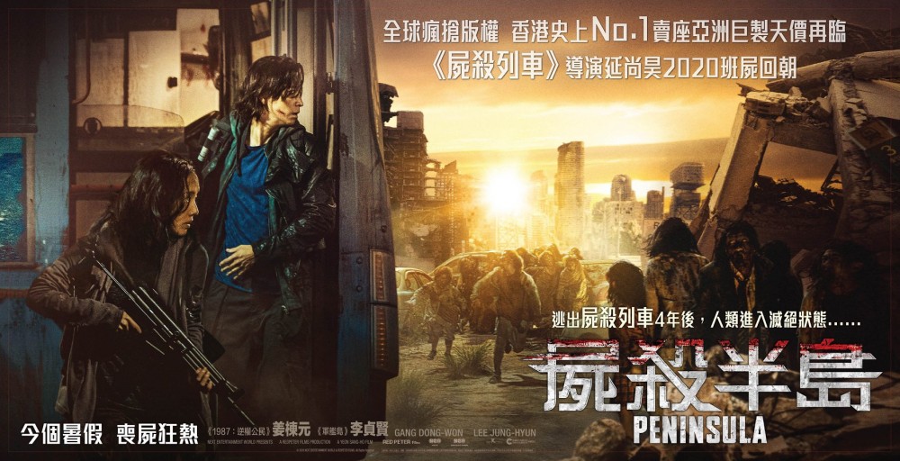 最近《屍殺列車》的導演正式宣佈開拍系列續作《屍殺半島》,並由於孔劉在前作已轉變為喪屍並死去的關係