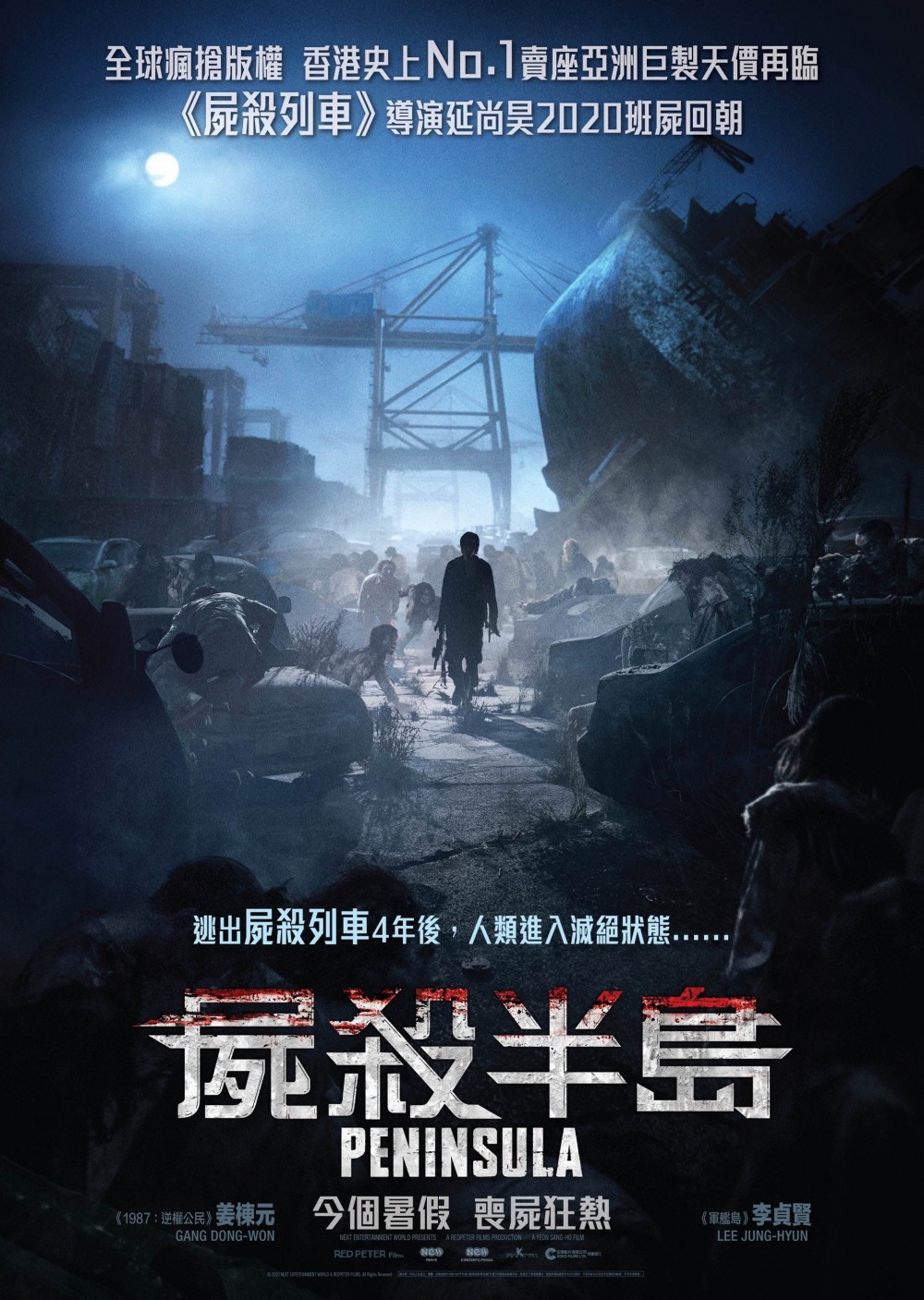 近日官方發佈《屍殺半島》的新一波劇照,如大家所見,本次故事的驚悚程度和震撼性遠比前作為高