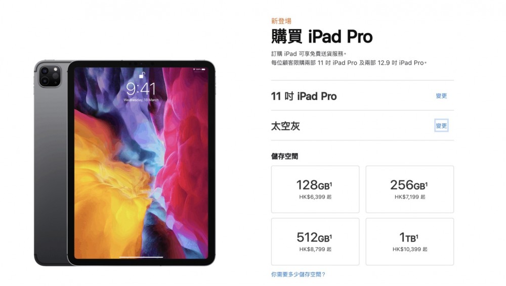 新一代iPad Pro的內存量由128GB起,最高為1TB,售價則由港幣$6,399起