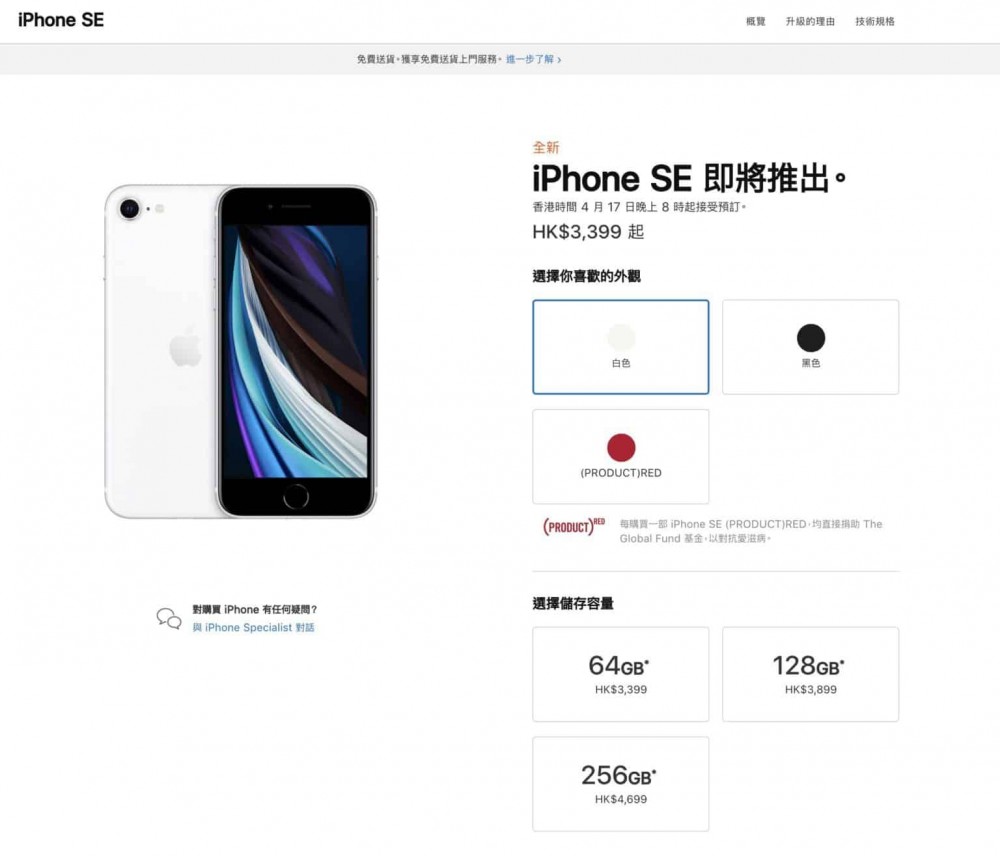 新版本iPhone SE將於4月17日晚上8時起開放預訂