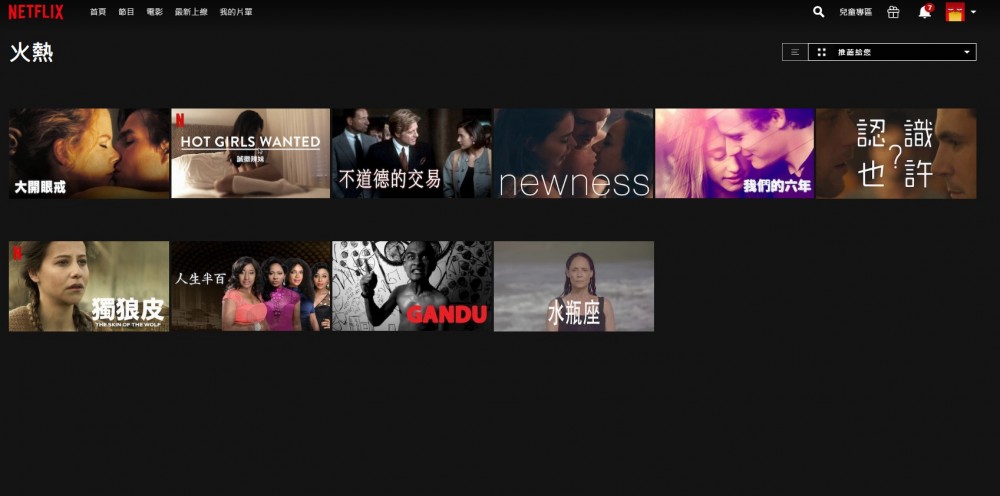 Netflix官方一共擁有超過250個作品分類,主要以片種、地區、年齡層作分辨,大家可按照相應的偏好而進入不同的專頁